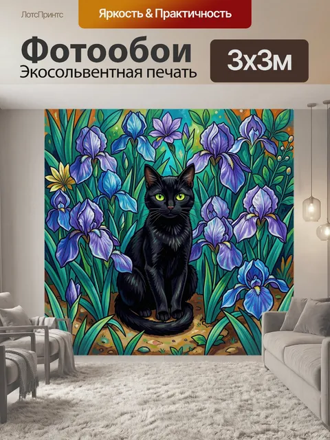 300 × 300 см · Экосольвентная печать