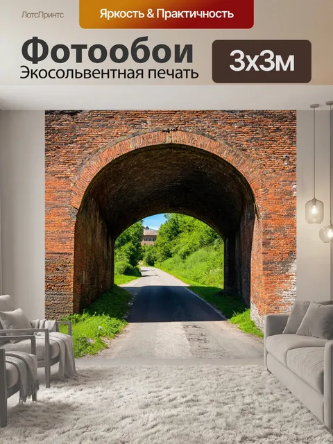 Фотообои кирпичи, образующие арку в старом мосту