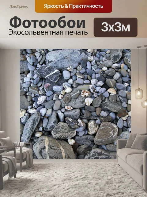 Фотообои Камни