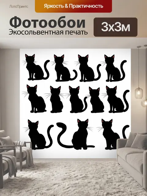 Фотообои набор из 12 черных кошек в разных позах