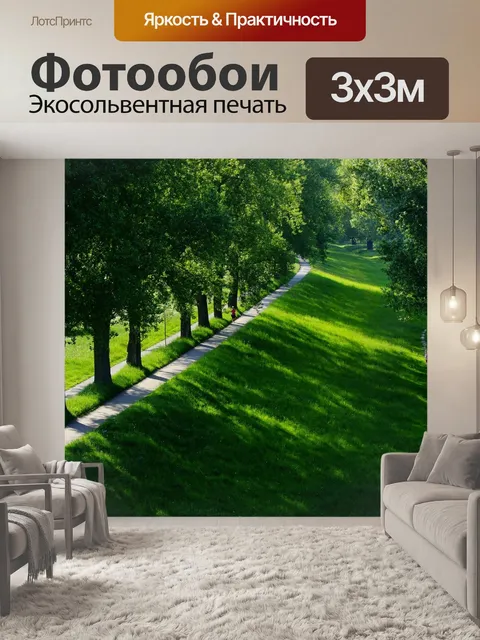 Фотообои Пейзаж