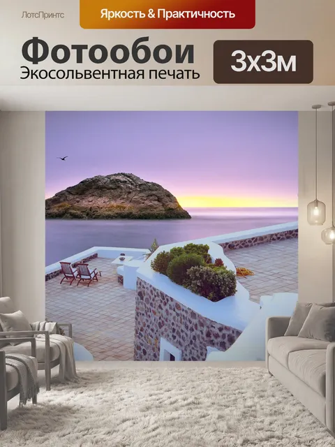 Фотообои Океан