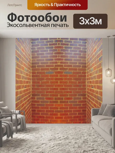 Фотообои Кирпичная стена коридора эффект
