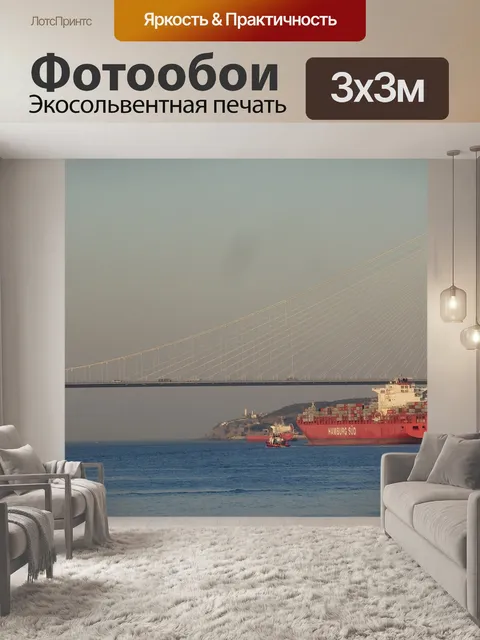 Фотообои Судно