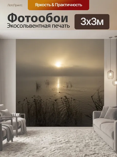 Фотообои Туман