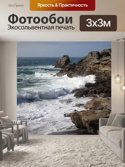 Фотообои Море
