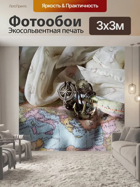 Фотообои Карта мира