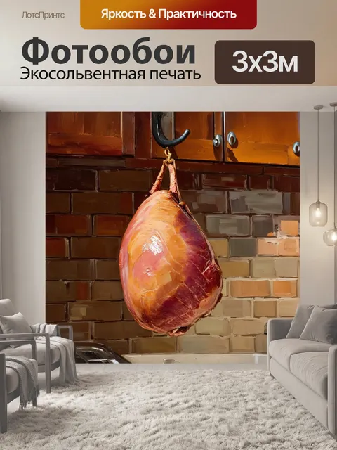 Фотообои изображение целого хамона, висевшего на красивом старинном крючке в уютной кухне с кирпичными стенами