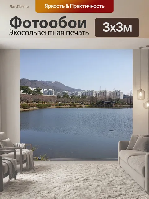 Фотообои Парк