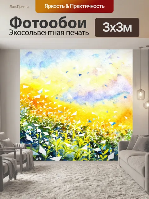 Фотообои ноты, колышущиеся на ветру, поют мне о мире вдали, погружая зрителя в состояние путешествия и открытий