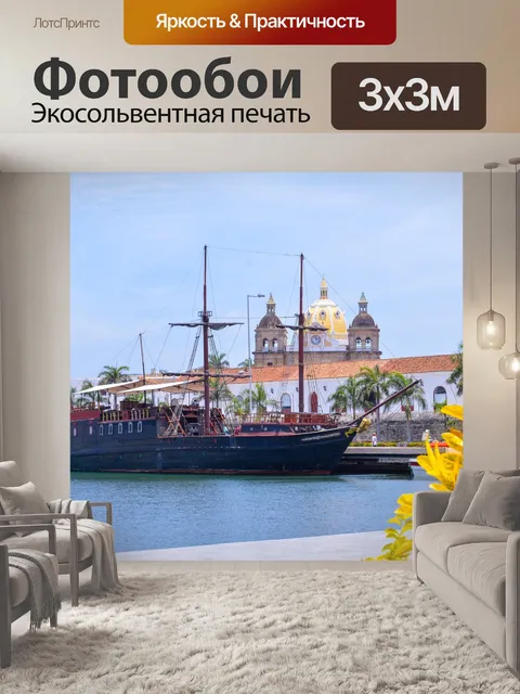 Фотообои Лодка