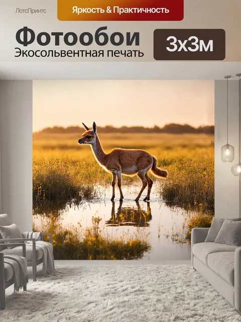 Фотообои выглядящая как живая скульптура, викунья неспешно пастись на заливных лугах, усеянных яркими дикими цветами