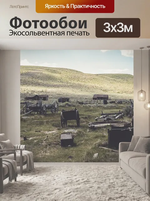 Фотообои Винтаж