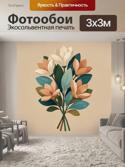 Фотообои Букет магнолий с листьями