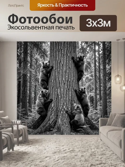 Фотообои Пять медвежат на стволе дерева