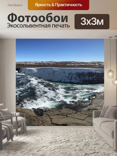 Фотообои Исландия