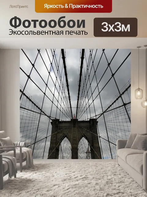 Фотообои Мост
