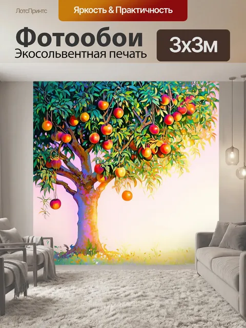 Фотообои дерево с фруктами, весело свисающими с веток, сопровождаемое интимным светом позднего вечера