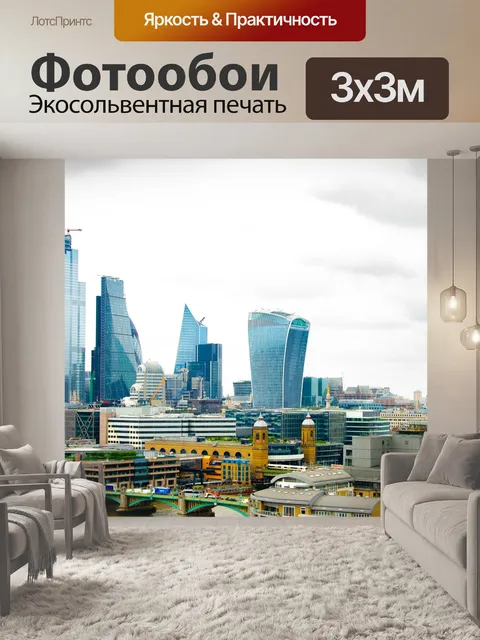 Фотообои Лондон