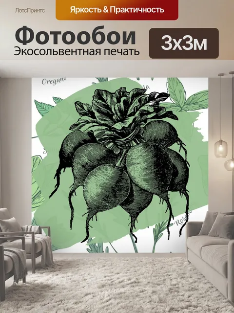 Фотообои Винтаж Редис