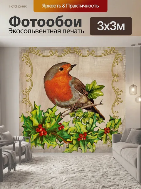 Фотообои Винтажное Рождество