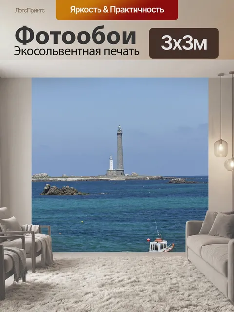 Фотообои Маяк