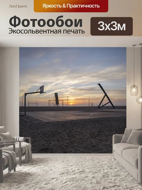 Фотообои Заход солнца