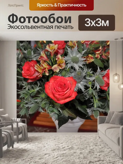 Фотообои Цветы