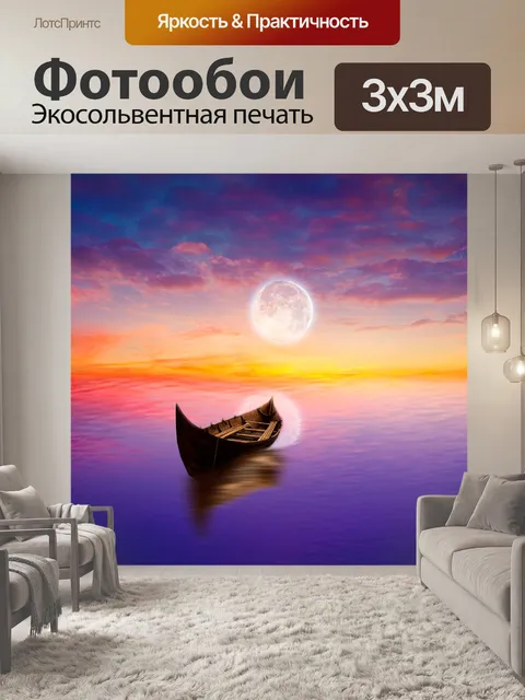 Фотообои Луна