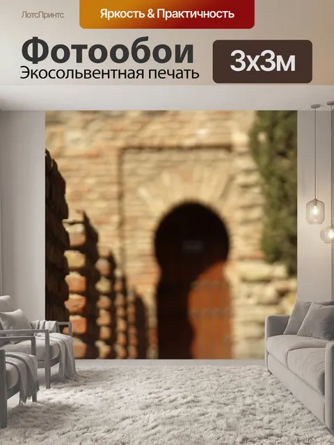 Фотообои Кирпич