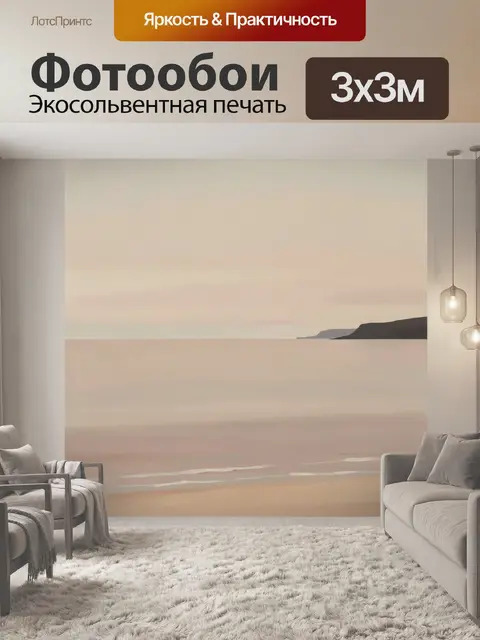 Фотообои Морской берег в пастельных тонах