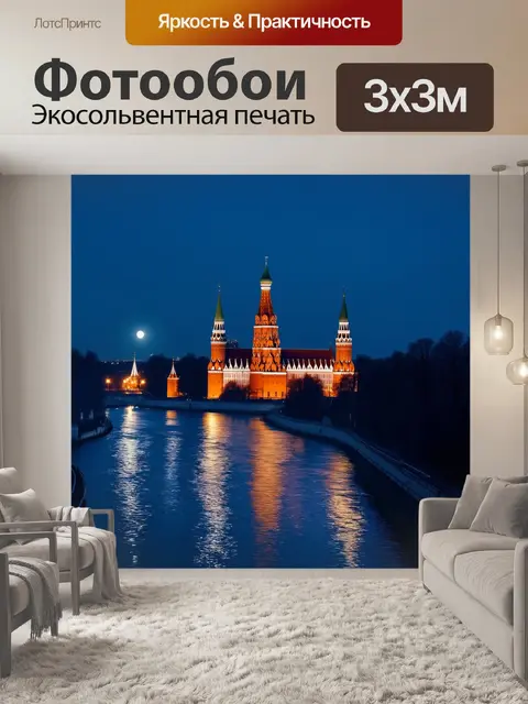 Фотообои ночной вид на кремль, освещённый мягким светом луны, отражающимся на реке