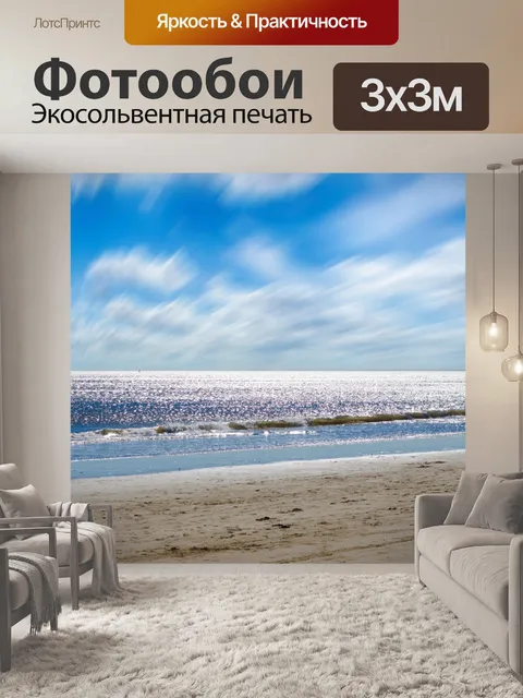 Фотообои Облачное небо и море