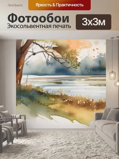 Фотообои река лена