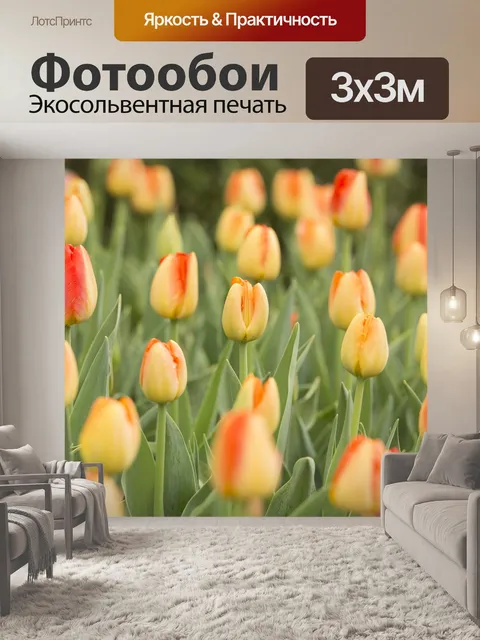 Фотообои Цветы