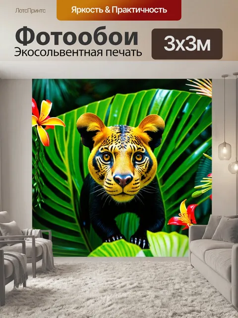Фотообои животные в стиле модерн, яркие и экзотические тропические животные, большие листья и цветы, изобилие зелени