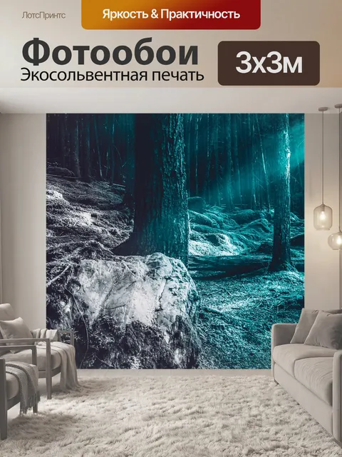 Фотообои Деревья