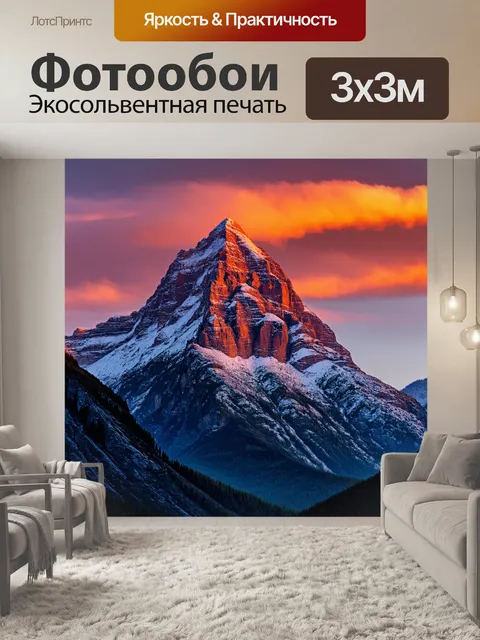Фотообои гора, освещенная величественными закатными цветами, создающими ощущение величия