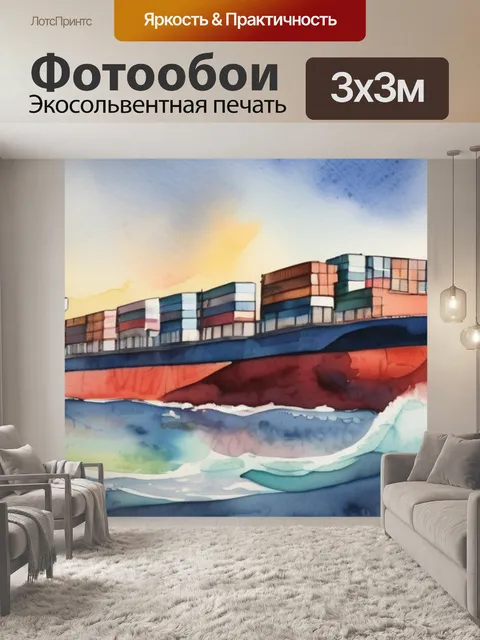 Фотообои акварель корабль