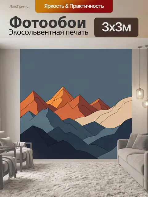 Фотообои Абстрактные горы в теплых тонах