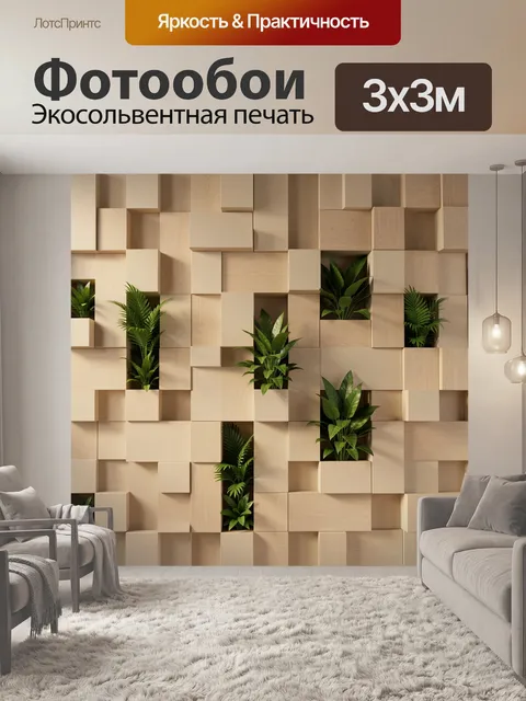 Фотообои Зеленые растения на деревянной стене