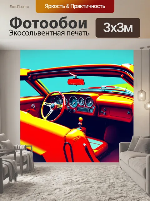 Фотообои панель приборов для классического спортивного автомобиля