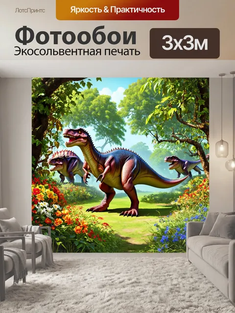Фотообои динозавр: места охоты тероподов в густых кустарниках с яркими цветами и лианами