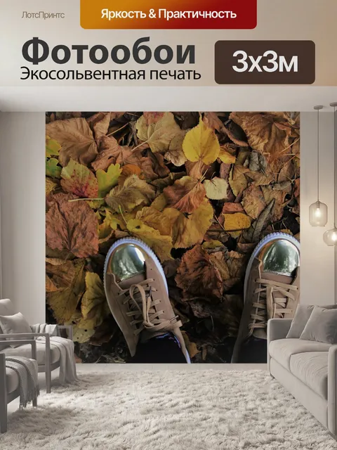 Фотообои Листья