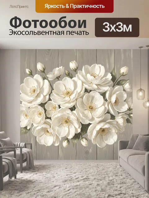 Фотообои Белые цветы на деревянном фоне