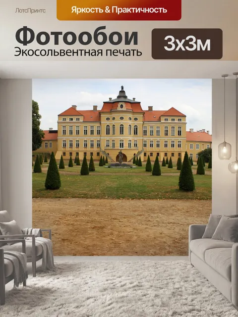 Фотообои Дворец