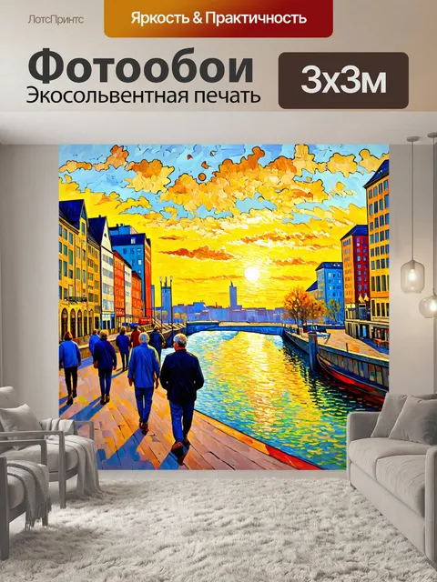 Фотообои город в стиле поль сезанн, изображающие людей на прогулке по набережной с видами на закат и реку