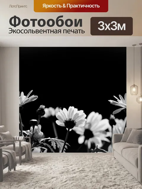 Фотообои Цветы