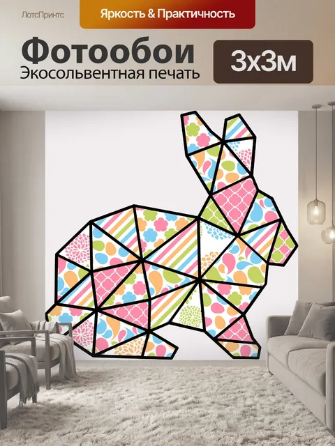 Фотообои Кролик с геометрическим узором