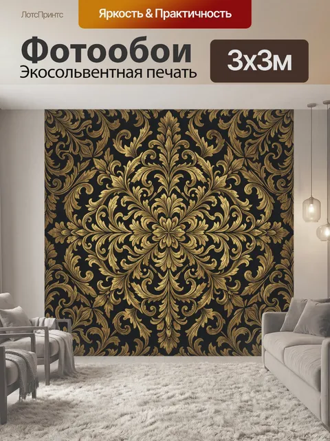 Фотообои Золотой барочный орнаментный вихрь
